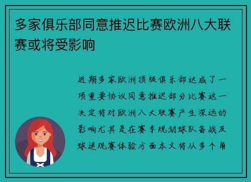 多家俱乐部同意推迟比赛欧洲八大联赛或将受影响