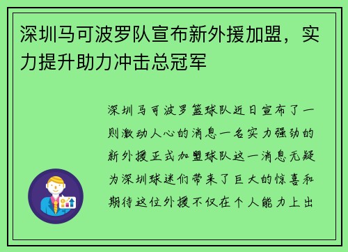深圳马可波罗队宣布新外援加盟，实力提升助力冲击总冠军