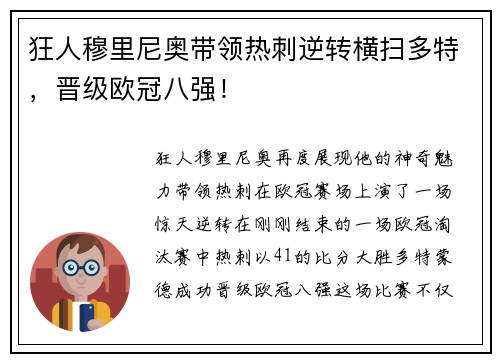 狂人穆里尼奥带领热刺逆转横扫多特，晋级欧冠八强！